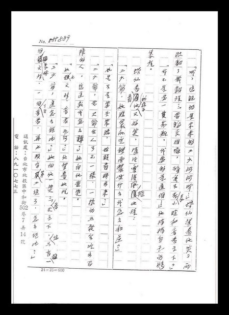 主要名稱：紅塵手稿影本（五）圖檔，第174張，共243張
