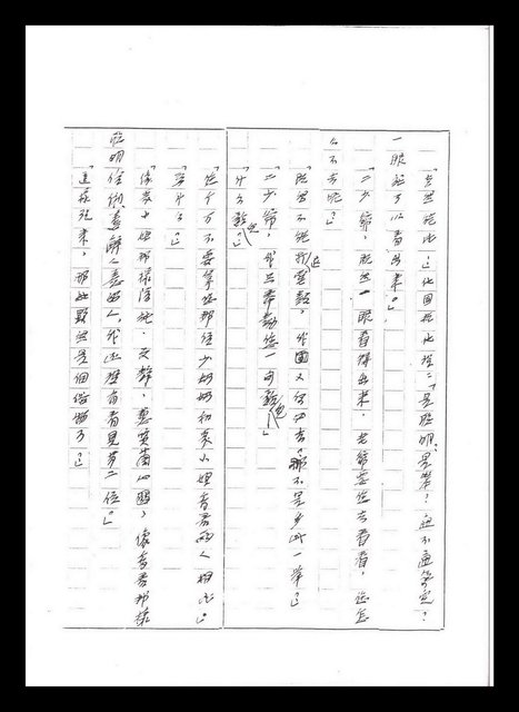 主要名稱：紅塵手稿影本（五）圖檔，第175張，共243張