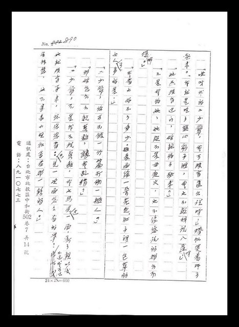 主要名稱：紅塵手稿影本（五）圖檔，第176張，共243張