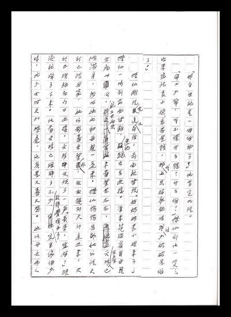 主要名稱：紅塵手稿影本（五）圖檔，第177張，共243張