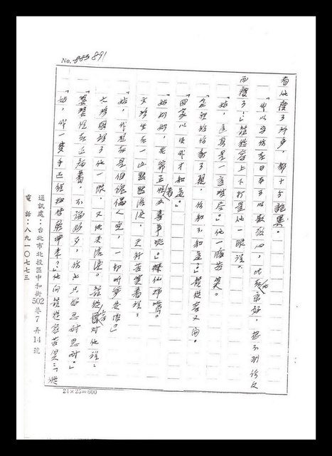 主要名稱：紅塵手稿影本（五）圖檔，第178張，共243張