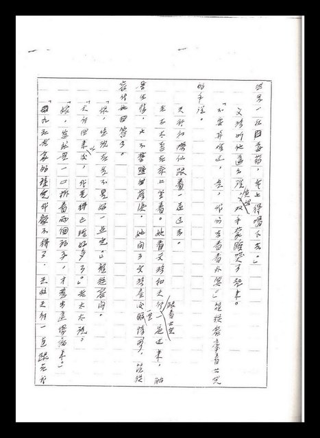 主要名稱：紅塵手稿影本（五）圖檔，第179張，共243張