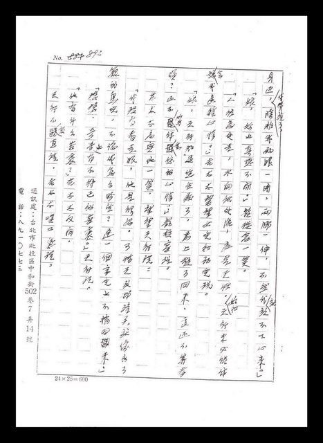 主要名稱：紅塵手稿影本（五）圖檔，第180張，共243張