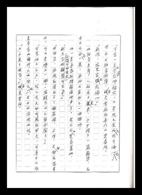 主要名稱：紅塵手稿影本（五）圖檔，第181張，共243張