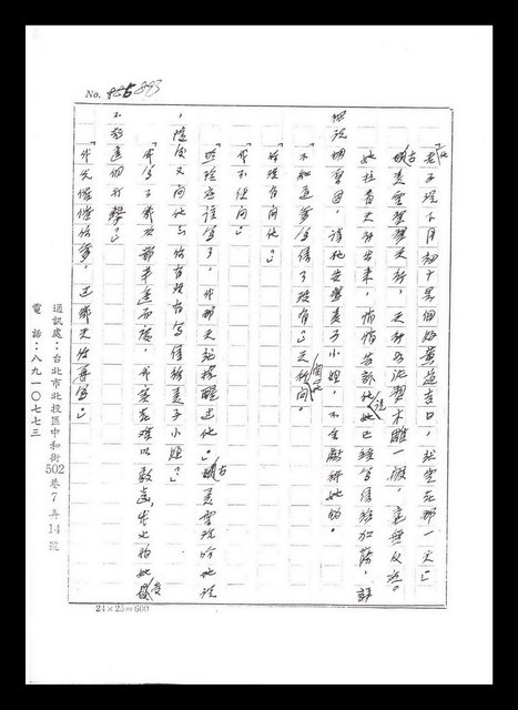 主要名稱：紅塵手稿影本（五）圖檔，第182張，共243張