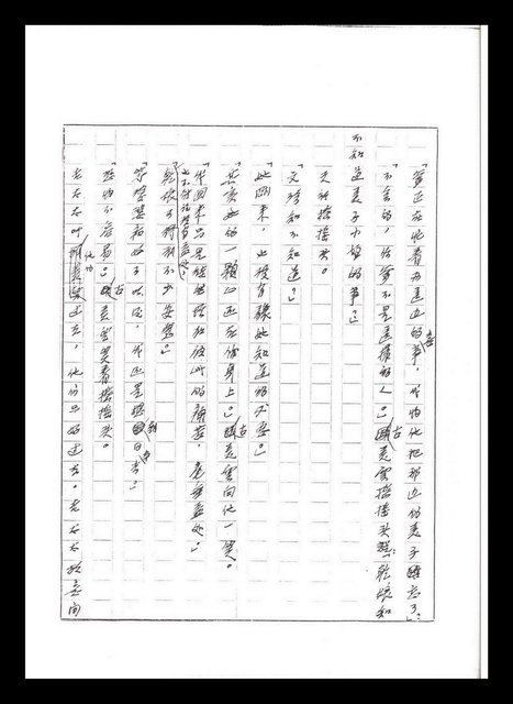 主要名稱：紅塵手稿影本（五）圖檔，第183張，共243張