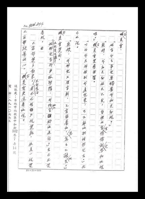 主要名稱：紅塵手稿影本（五）圖檔，第184張，共243張