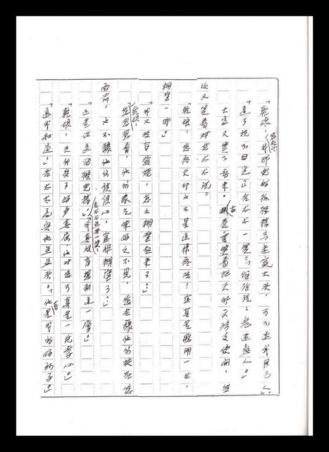 主要名稱：紅塵手稿影本（五）圖檔，第185張，共243張