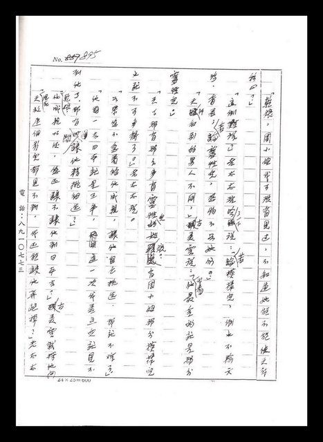 主要名稱：紅塵手稿影本（五）圖檔，第186張，共243張