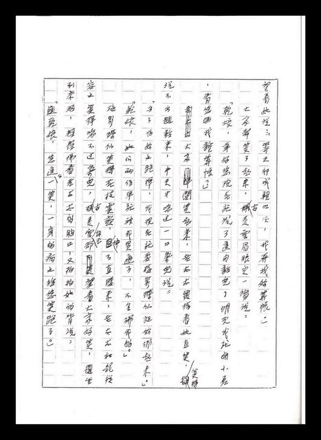 主要名稱：紅塵手稿影本（五）圖檔，第187張，共243張