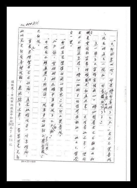 主要名稱：紅塵手稿影本（五）圖檔，第188張，共243張