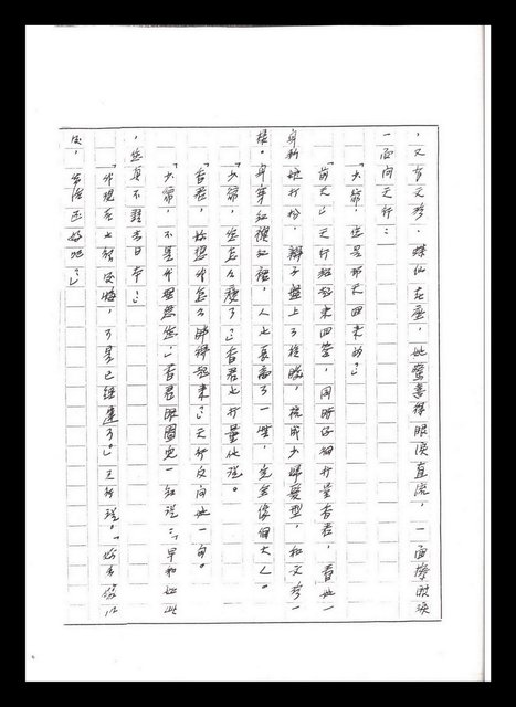 主要名稱：紅塵手稿影本（五）圖檔，第189張，共243張