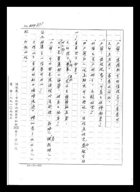 主要名稱：紅塵手稿影本（五）圖檔，第190張，共243張