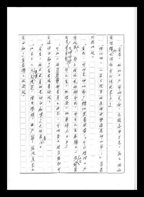 主要名稱：紅塵手稿影本（五）圖檔，第191張，共243張