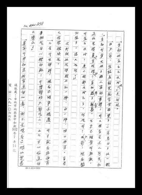 主要名稱：紅塵手稿影本（五）圖檔，第192張，共243張