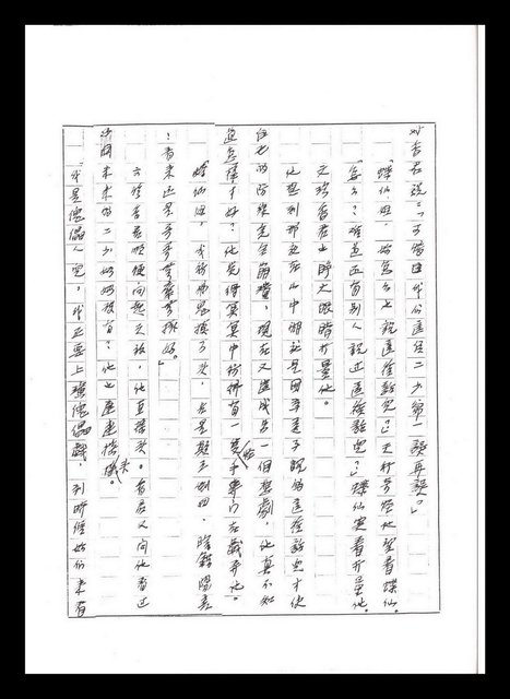 主要名稱：紅塵手稿影本（五）圖檔，第193張，共243張
