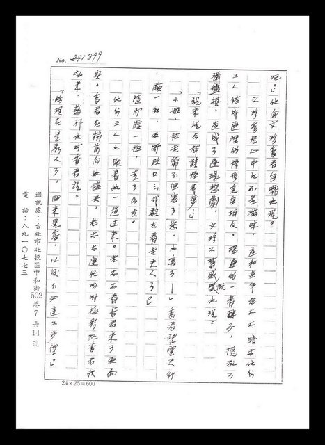 主要名稱：紅塵手稿影本（五）圖檔，第194張，共243張