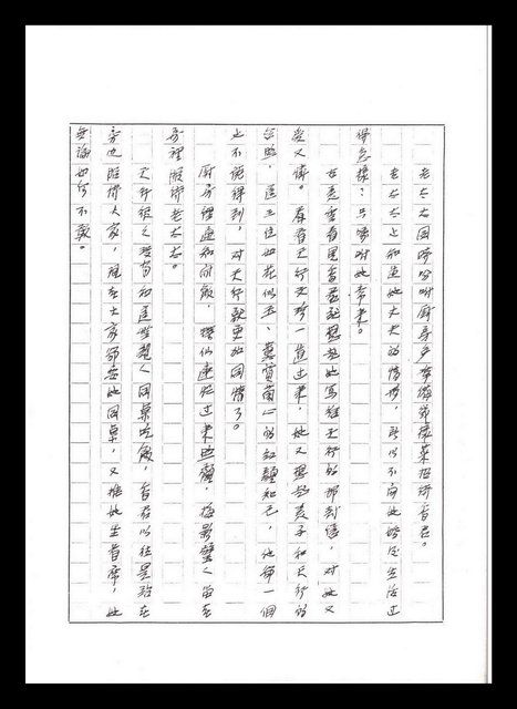 主要名稱：紅塵手稿影本（五）圖檔，第195張，共243張