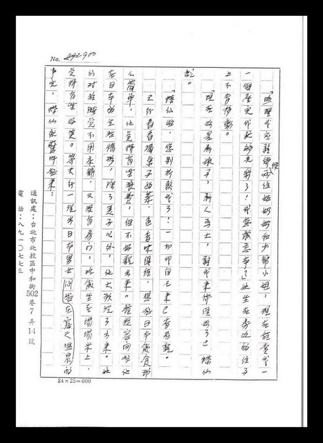 主要名稱：紅塵手稿影本（五）圖檔，第196張，共243張