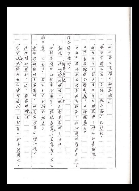 主要名稱：紅塵手稿影本（五）圖檔，第197張，共243張