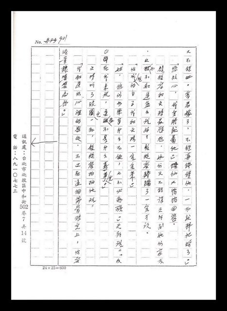 主要名稱：紅塵手稿影本（五）圖檔，第198張，共243張