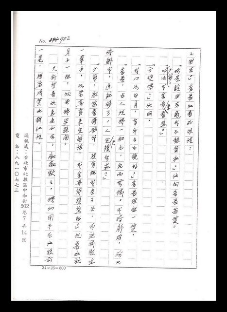 主要名稱：紅塵手稿影本（五）圖檔，第200張，共243張
