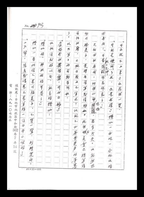 主要名稱：紅塵手稿影本（五）圖檔，第202張，共243張
