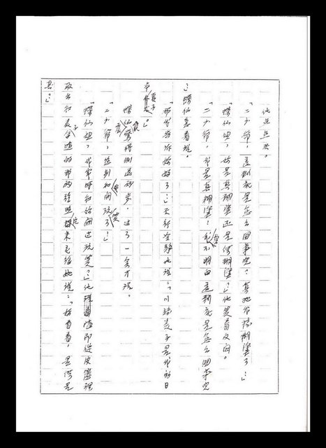 主要名稱：紅塵手稿影本（五）圖檔，第203張，共243張