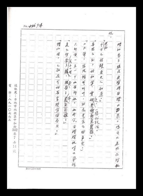 主要名稱：紅塵手稿影本（五）圖檔，第204張，共243張