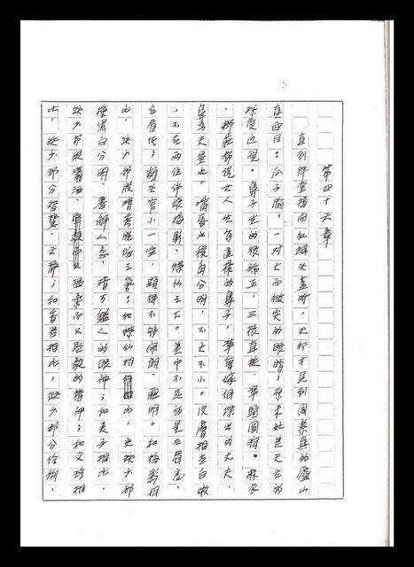 主要名稱：紅塵手稿影本（五）圖檔，第205張，共243張