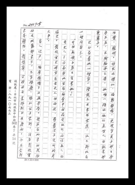 主要名稱：紅塵手稿影本（五）圖檔，第206張，共243張
