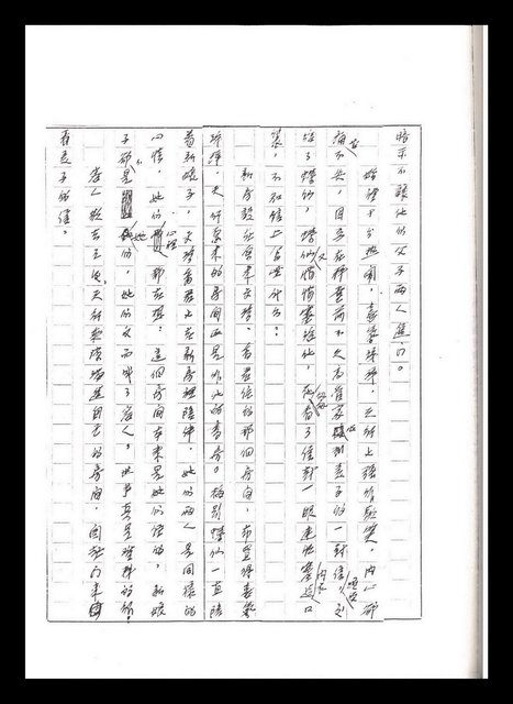 主要名稱：紅塵手稿影本（五）圖檔，第207張，共243張