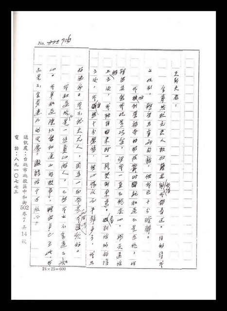 主要名稱：紅塵手稿影本（五）圖檔，第208張，共243張