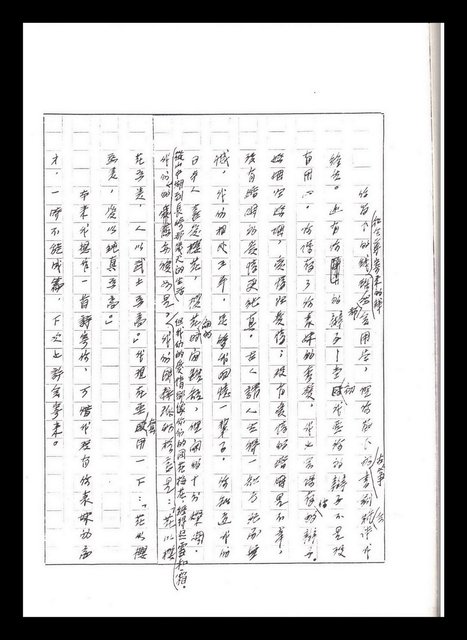 主要名稱：紅塵手稿影本（五）圖檔，第209張，共243張