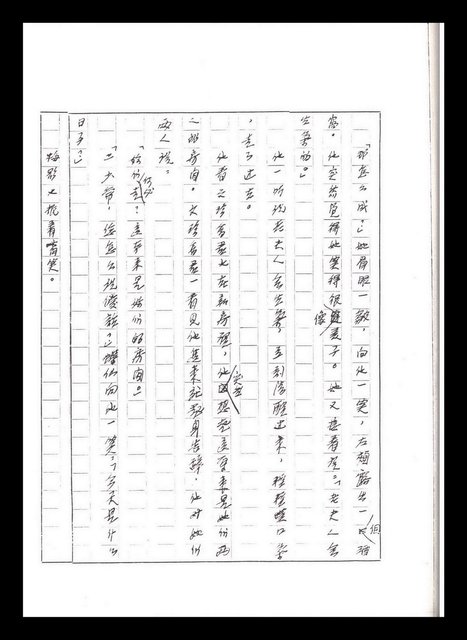 主要名稱：紅塵手稿影本（五）圖檔，第211張，共243張