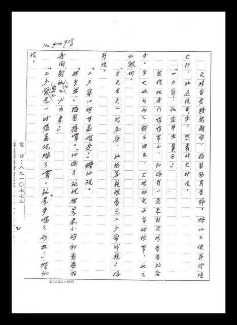 主要名稱：紅塵手稿影本（五）圖檔，第212張，共243張