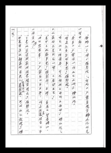 主要名稱：紅塵手稿影本（五）圖檔，第213張，共243張