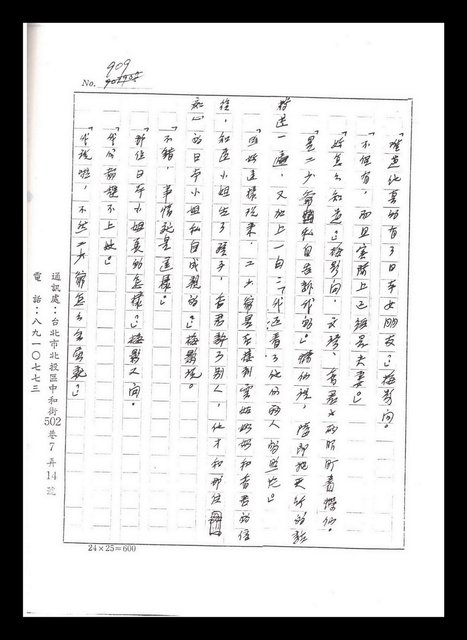 主要名稱：紅塵手稿影本（五）圖檔，第214張，共243張