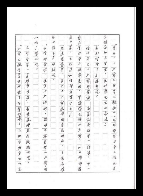 主要名稱：紅塵手稿影本（五）圖檔，第215張，共243張