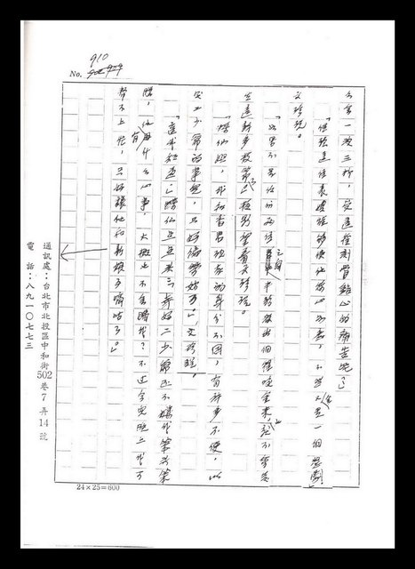 主要名稱：紅塵手稿影本（五）圖檔，第216張，共243張