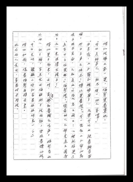 主要名稱：紅塵手稿影本（五）圖檔，第217張，共243張