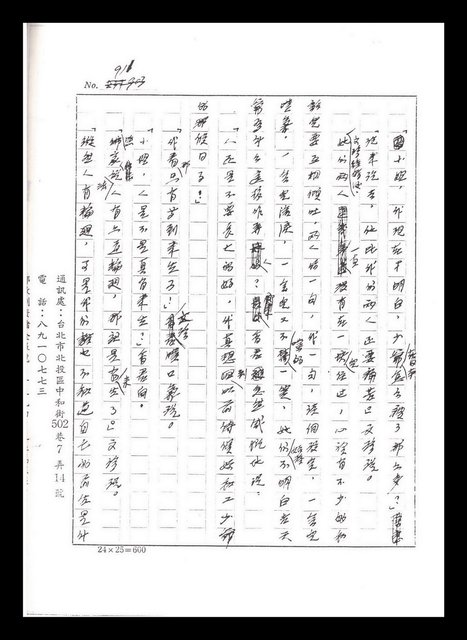 主要名稱：紅塵手稿影本（五）圖檔，第218張，共243張