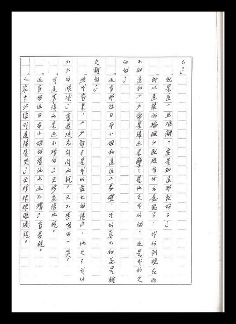 主要名稱：紅塵手稿影本（五）圖檔，第219張，共243張