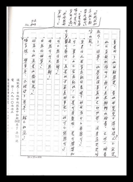 主要名稱：紅塵手稿影本（五）圖檔，第220張，共243張
