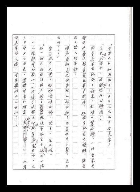 主要名稱：紅塵手稿影本（五）圖檔，第221張，共243張