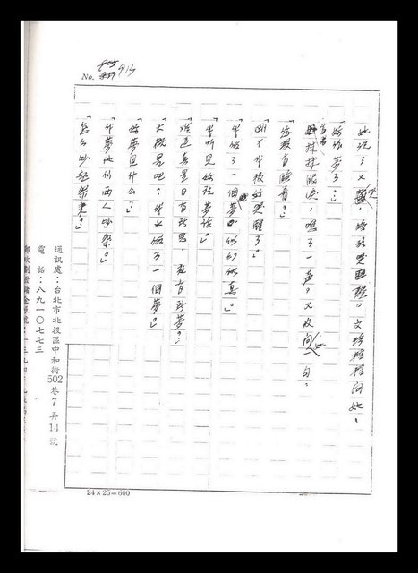 主要名稱：紅塵手稿影本（五）圖檔，第222張，共243張