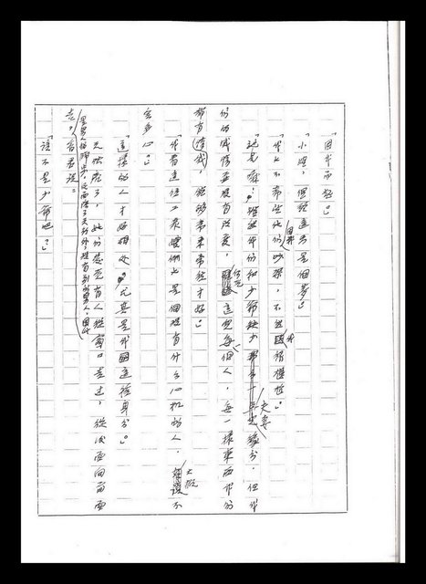 主要名稱：紅塵手稿影本（五）圖檔，第223張，共243張