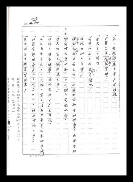 主要名稱：紅塵手稿影本（五）圖檔，第224張，共243張