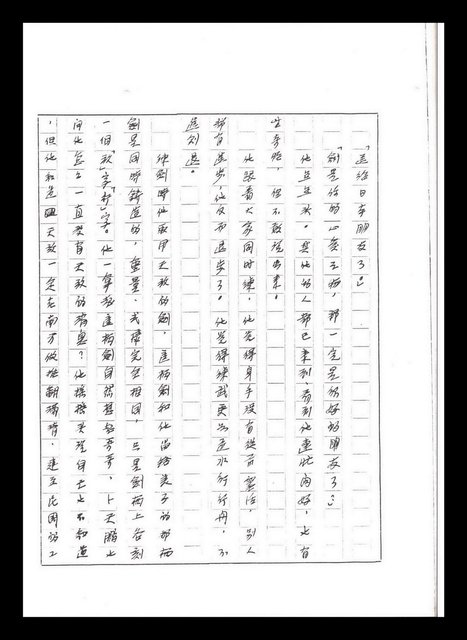 主要名稱：紅塵手稿影本（五）圖檔，第225張，共243張