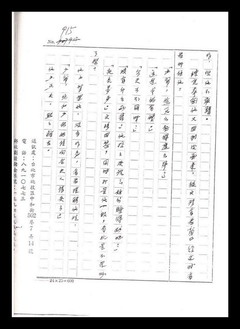 主要名稱：紅塵手稿影本（五）圖檔，第226張，共243張
